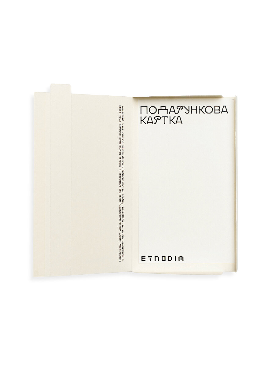 Подарункова картка Etnodim [0]